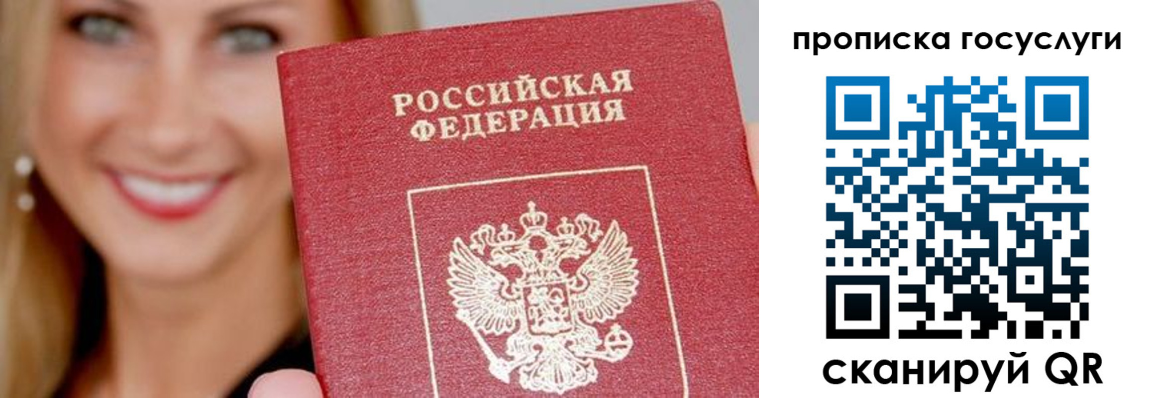 прописка в Заозёрном