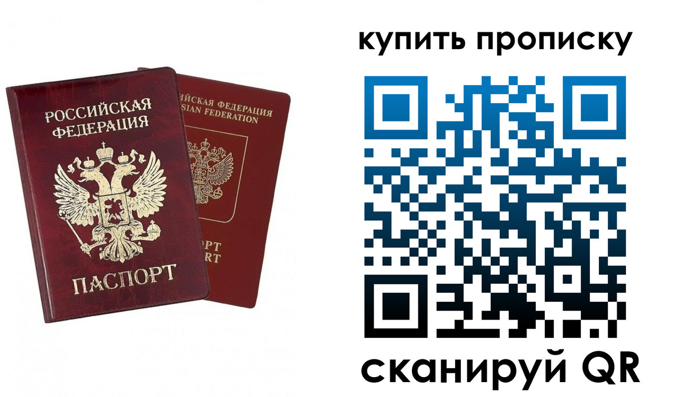 купить прописку в Заозёрном
