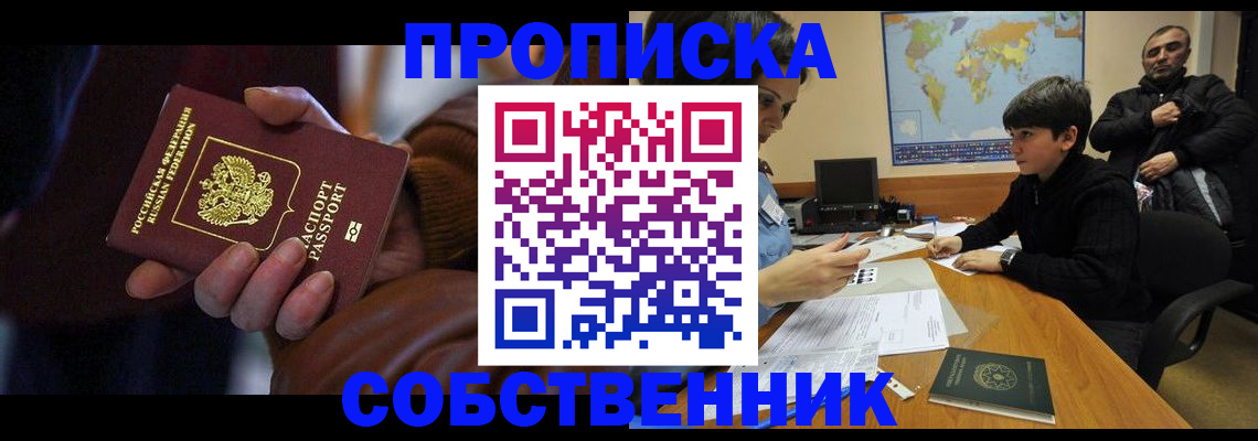 прописка регистрация в Заозёрном
