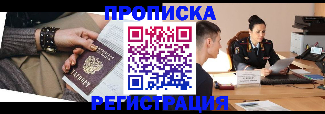 прописка гарантия в Заозёрном