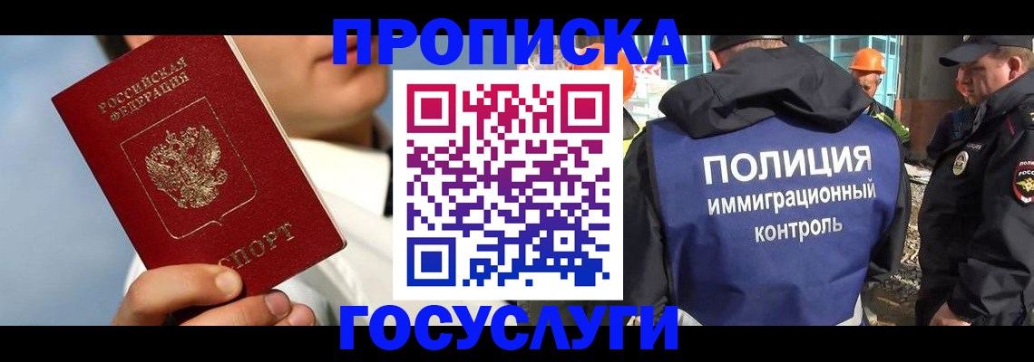 прописка в Заозёрном