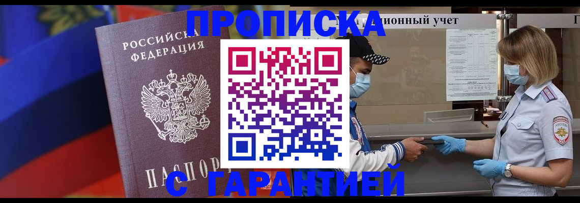 миграционный учет в Заозёрном
