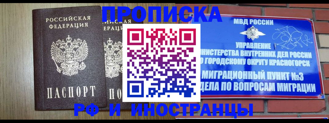 временная регистрация 2025 в Заозёрном